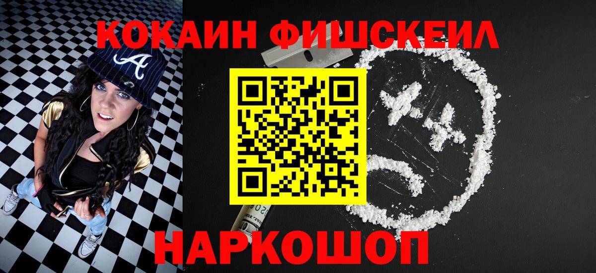 Когалым  КОКАИН Перу  купить   КОКАИН FishScale  Вход с VPN  Cocaine 