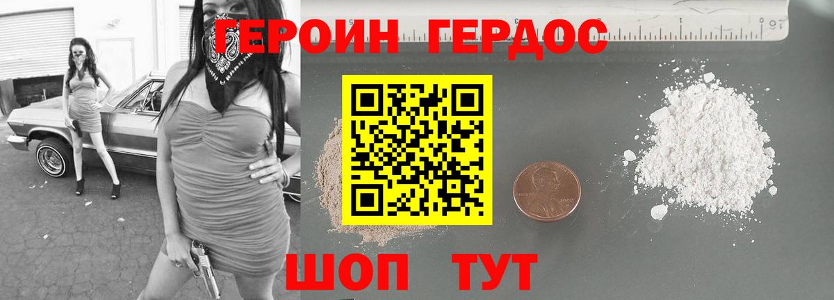 Героин Heroin  Вход с VPN  Когалым 