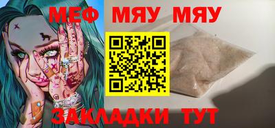 мяу мяу кристалл Керчь