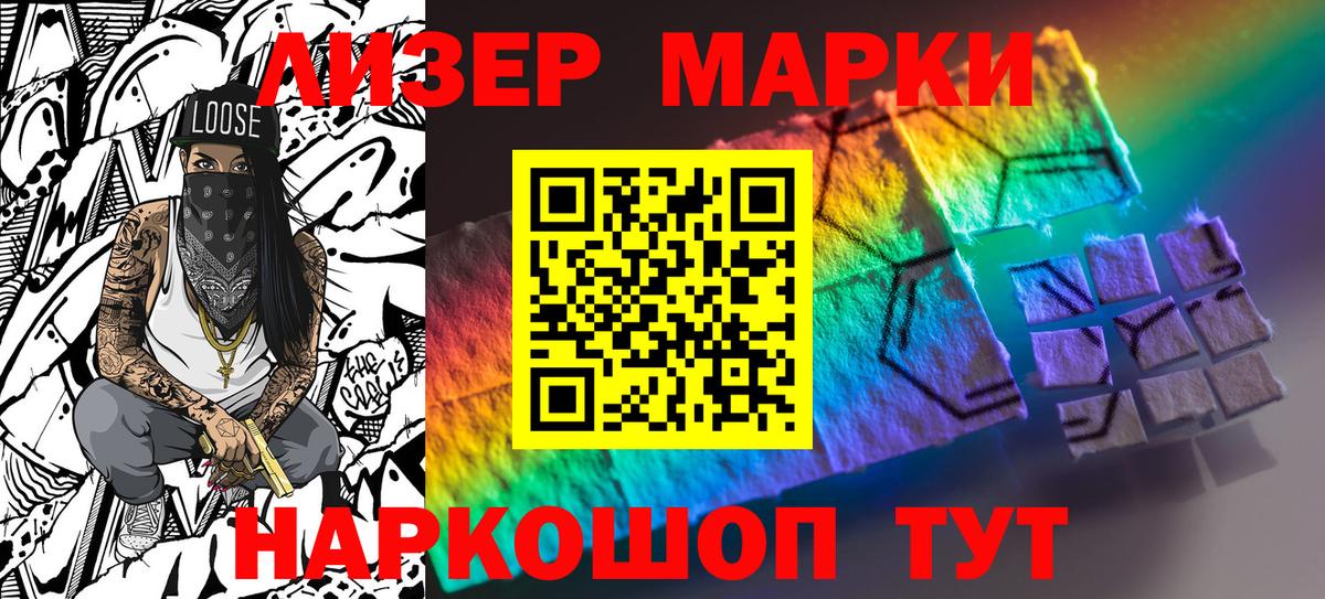 Марки 25I-NBOMe 1,8мг Когалым